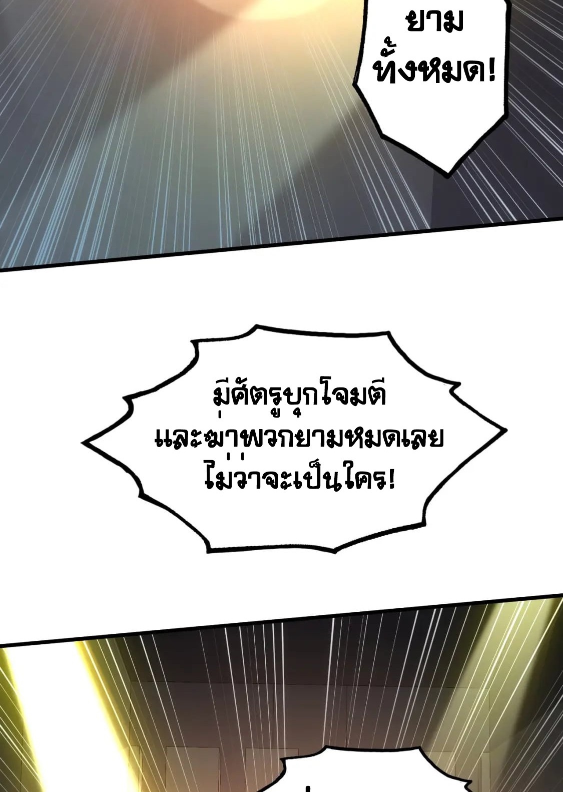 Rise From The Rubble |  เศษซากวันสิ้นโลก ตอนที่ 204 หน้า 7