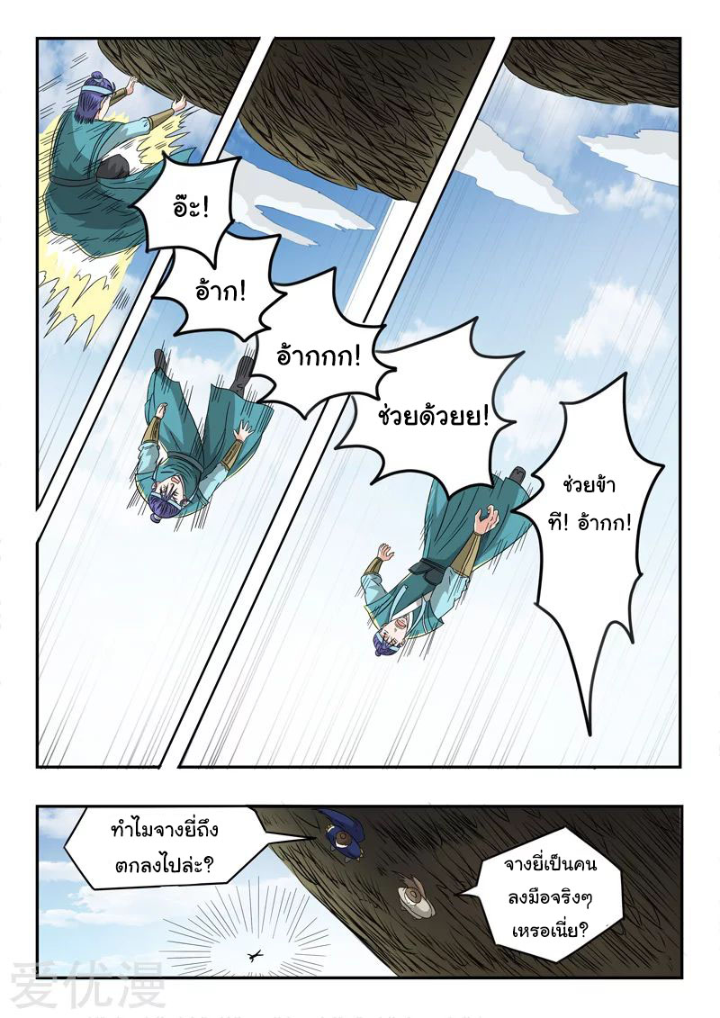 Martial Master  ปรมาจารย์การต่อสู้ ตอนที่ 269 หน้า 2