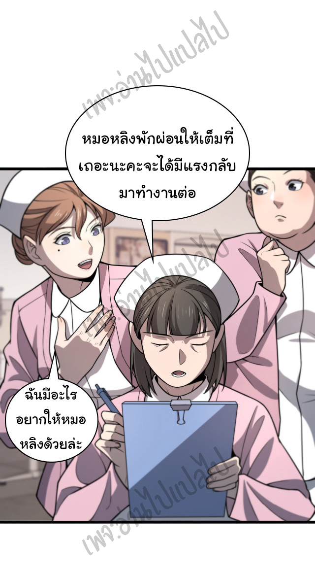 สุดยอดระบบของหมอหลิงหรัน ตอนที่ 45 หน้า 20
