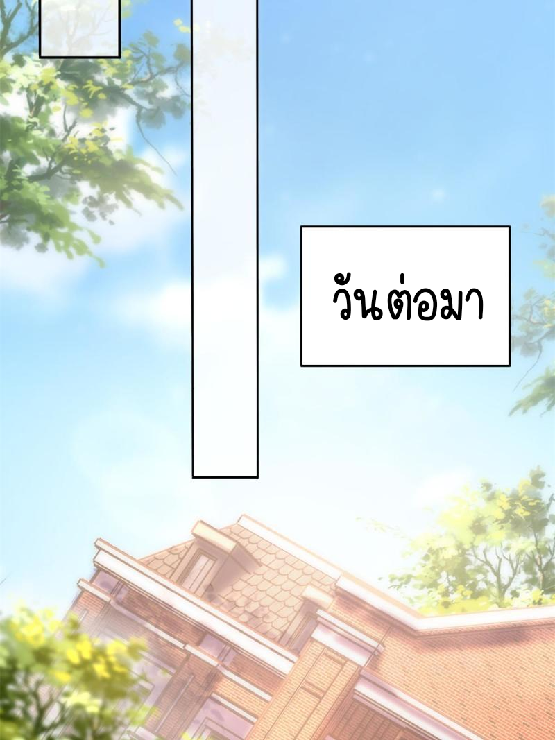การหวนคืนของจักรพรรดิอมตะผู้ยิ่งใหญ่ ตอนที่ 5 หน้า 4