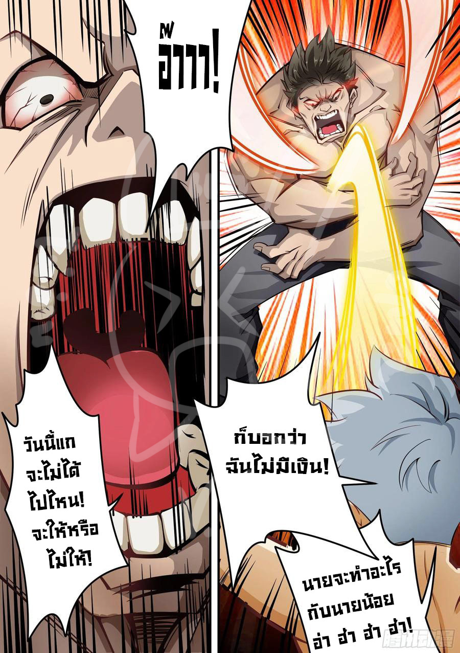 ระบบแลกเปลี่ยนระดับเทพ ตอนที่ 2 หน้า 2