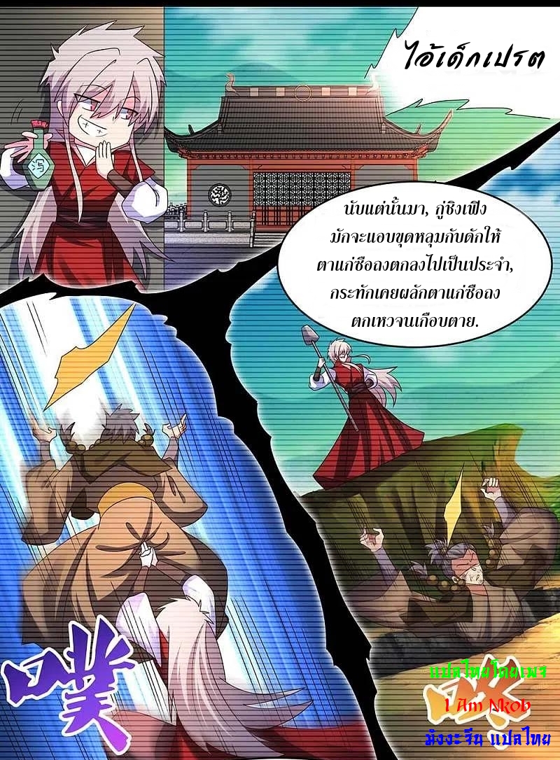 Above All Gods เทพยุทธเหนือเทวะ ตอนที่ 250 หน้า 5