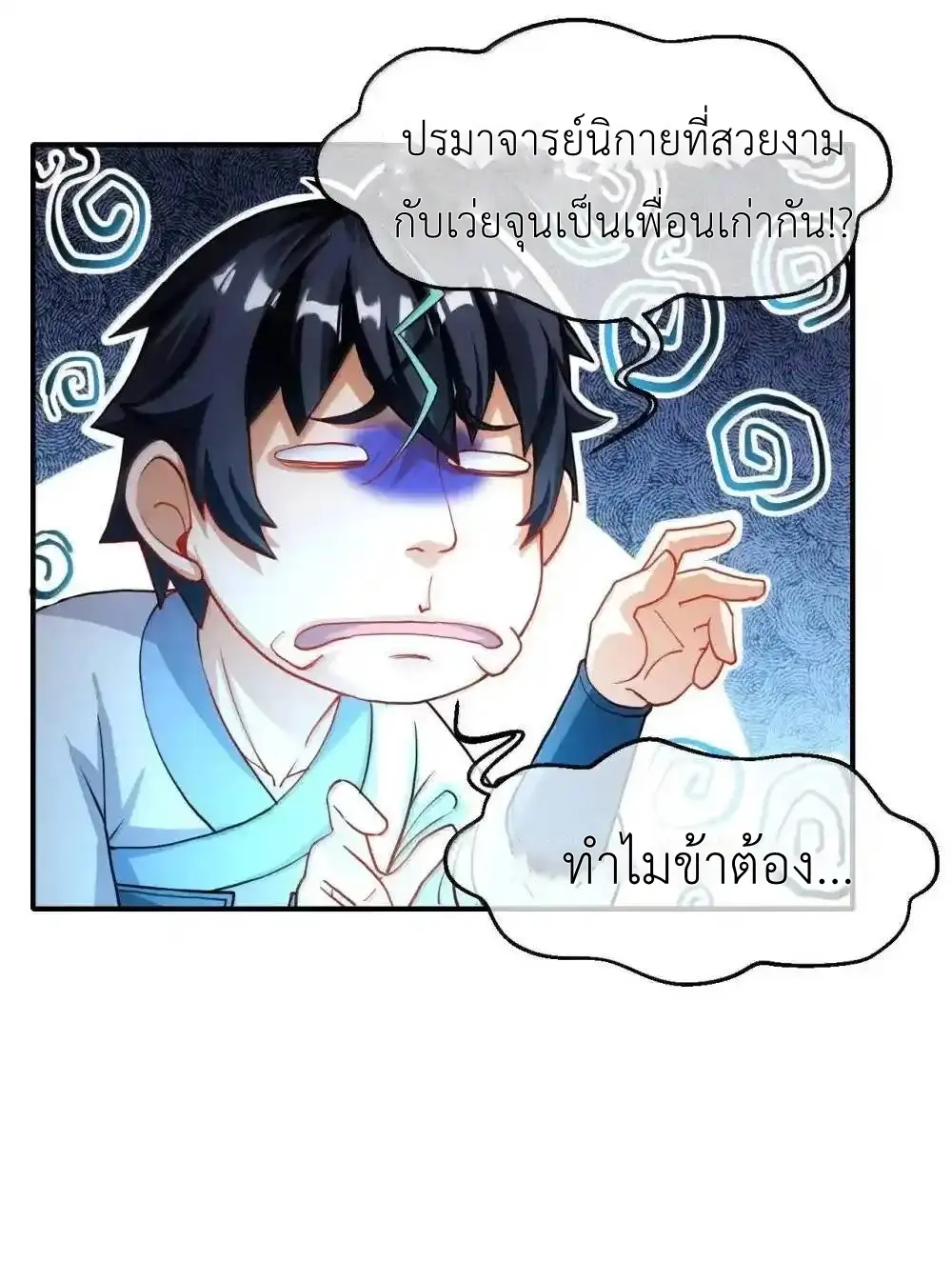 Travel through the world of cultivation, but you can connect to the Internet (ซีซั่น1) ตอนที่ 30 หน้า 13
