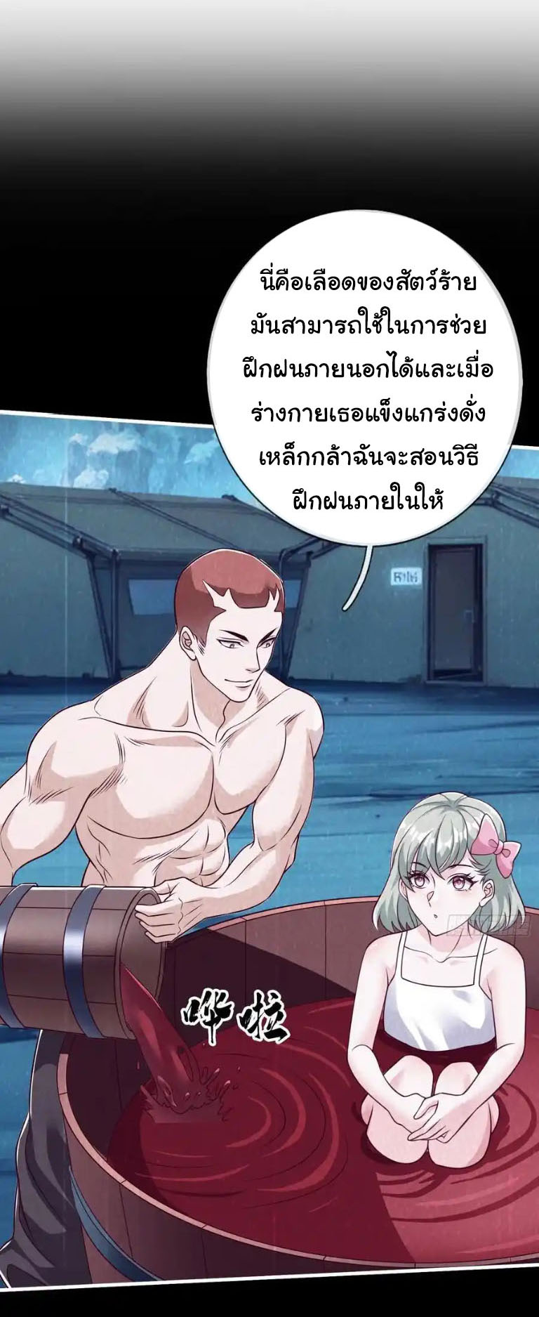 The god of war is reborn to avenge ตอนที่ 76 หน้า 7