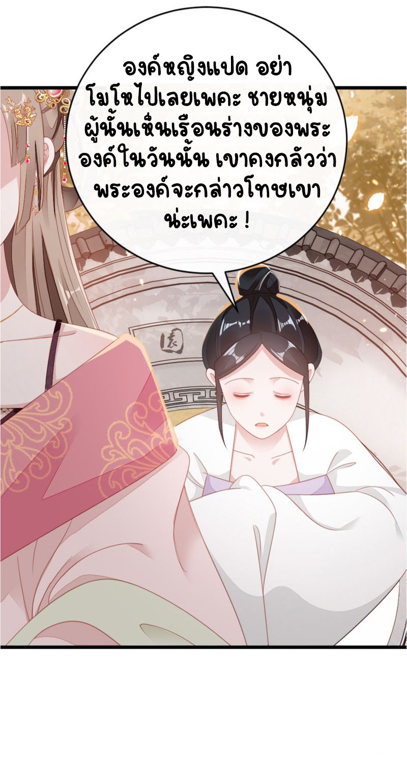 ระบบเปลี่ยนชะตายัยตัวร้าย ตอนที่ 54 หน้า 18
