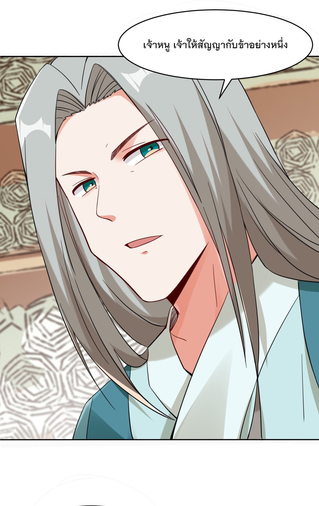 ข้าคือผู้กลืนกินไร้ที่สิ้นสุด (ชนจีน) ตอนที่ 29 หน้า 18