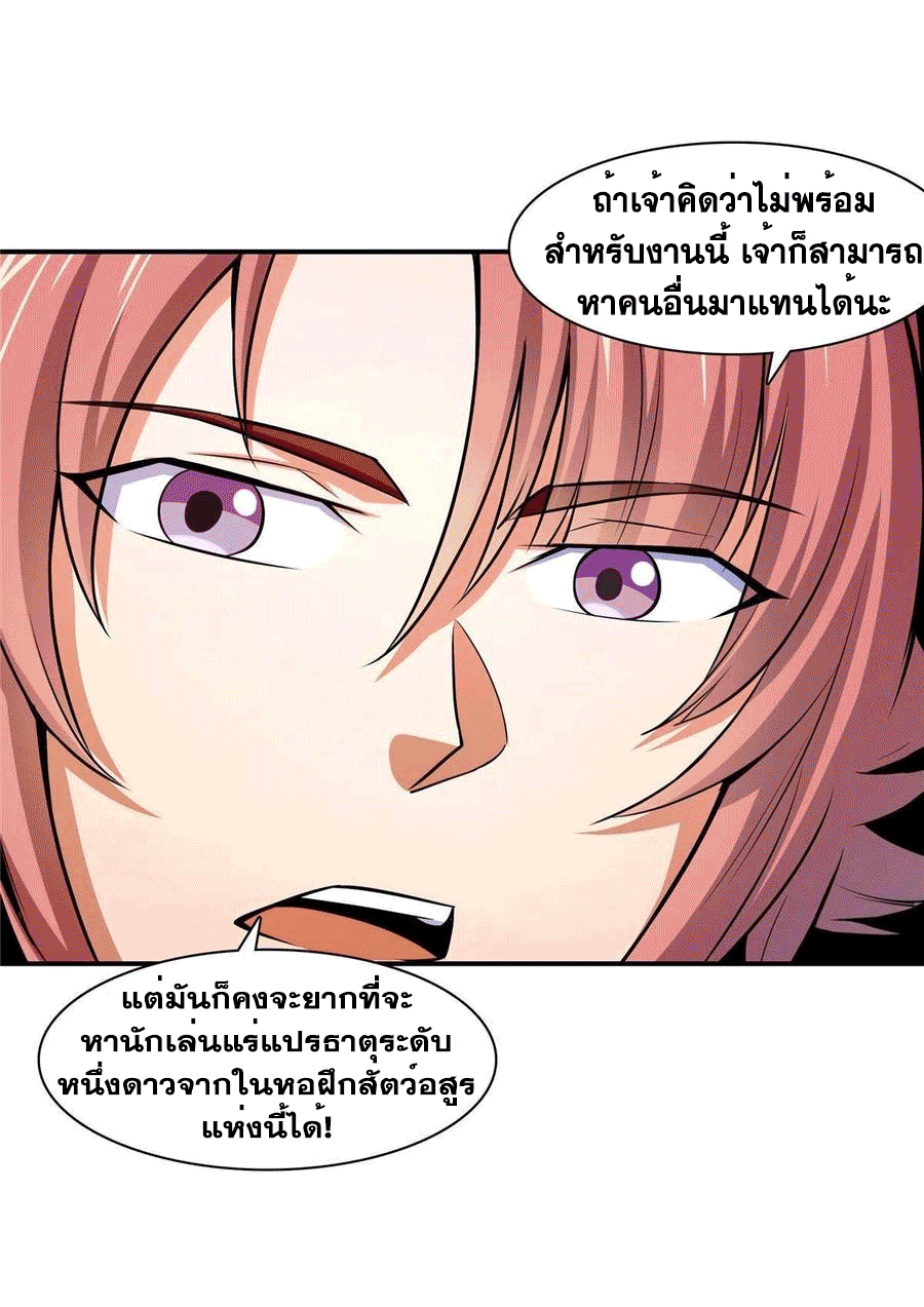 Library Of Heaven's Path ตอนที่ 148 หน้า 48