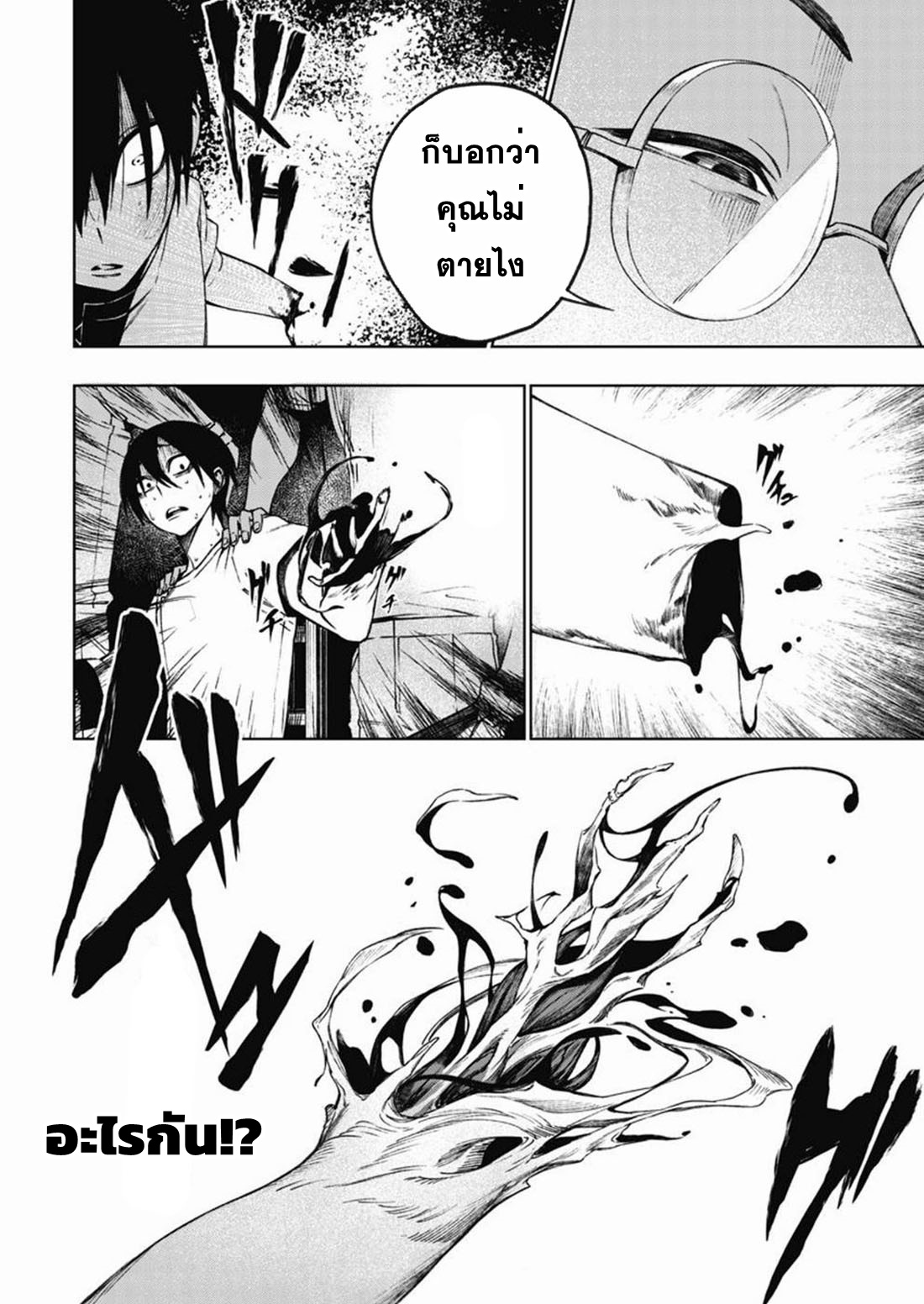 Boku no Nakama wa Isekai Saikyo Undead ตอนที่ 1 หน้า 24