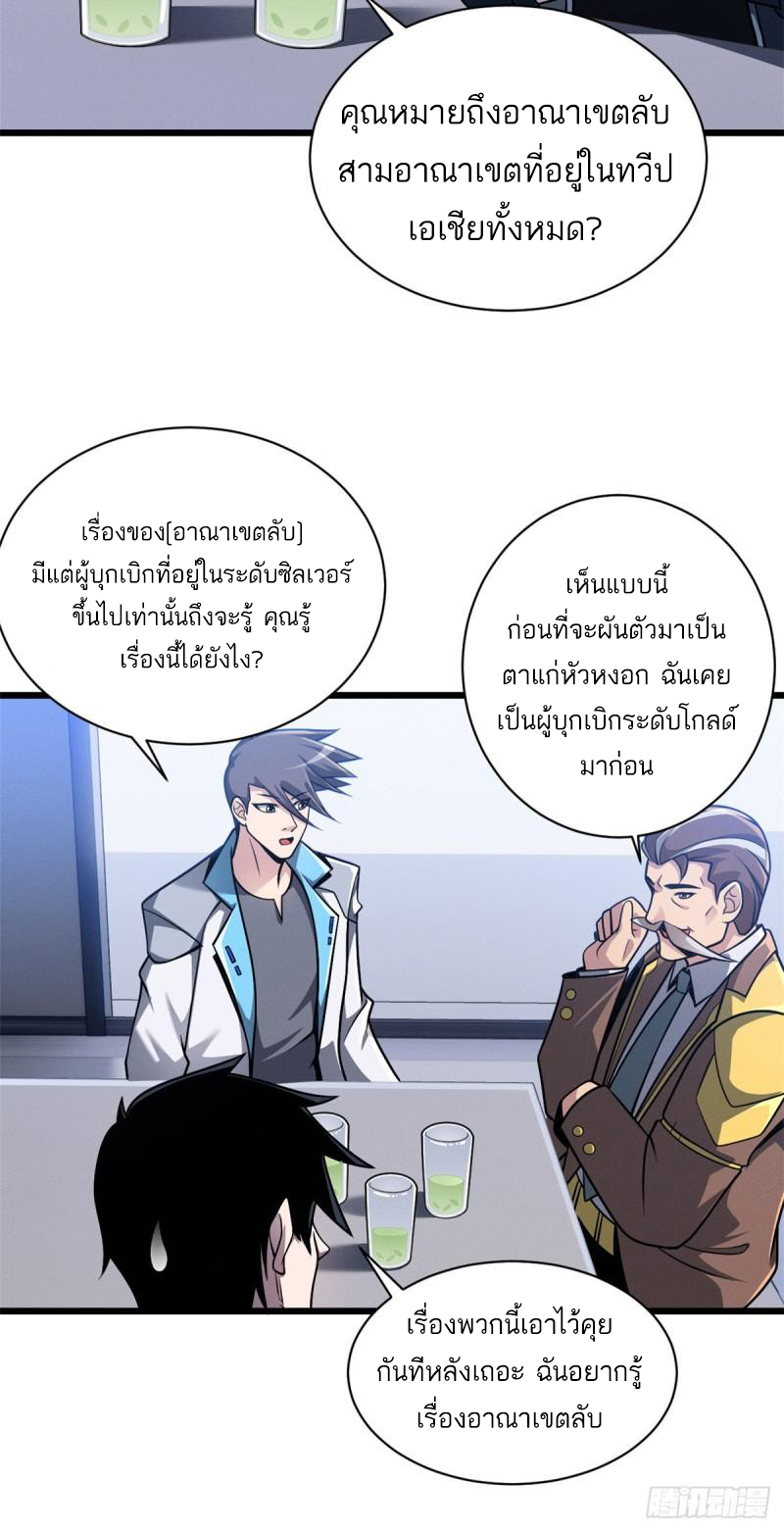 โคตรเทพร้านสัตว์อสูร ตอนที่ 37 หน้า 29