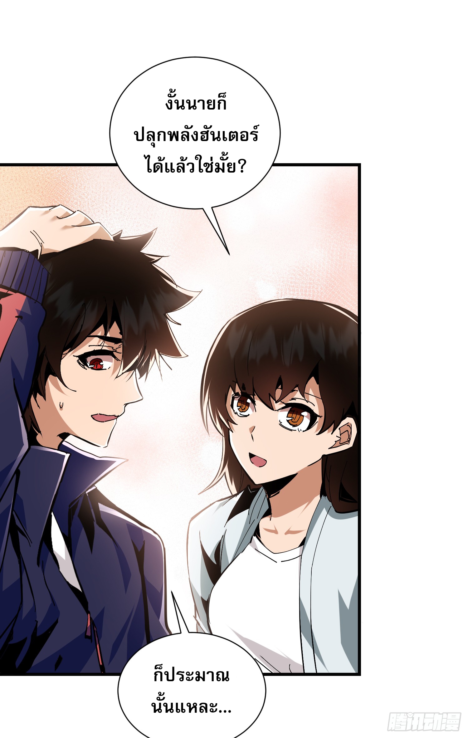 ฉันไม่ใช่ราชาปีศาจสักหน่อย ตอนที่ 8 หน้า 28