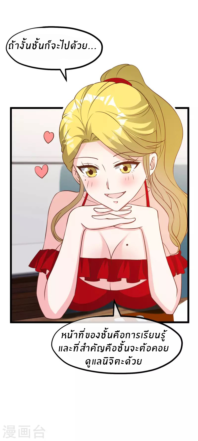 God Fisherman ตอนที่ 197 หน้า 15