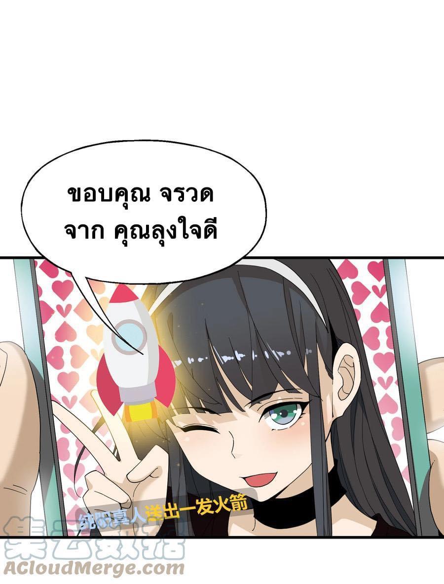 Immortal god of the world (เทพเซียนอมตะเเห่งนคร) ตอนที่ 7 หน้า 32