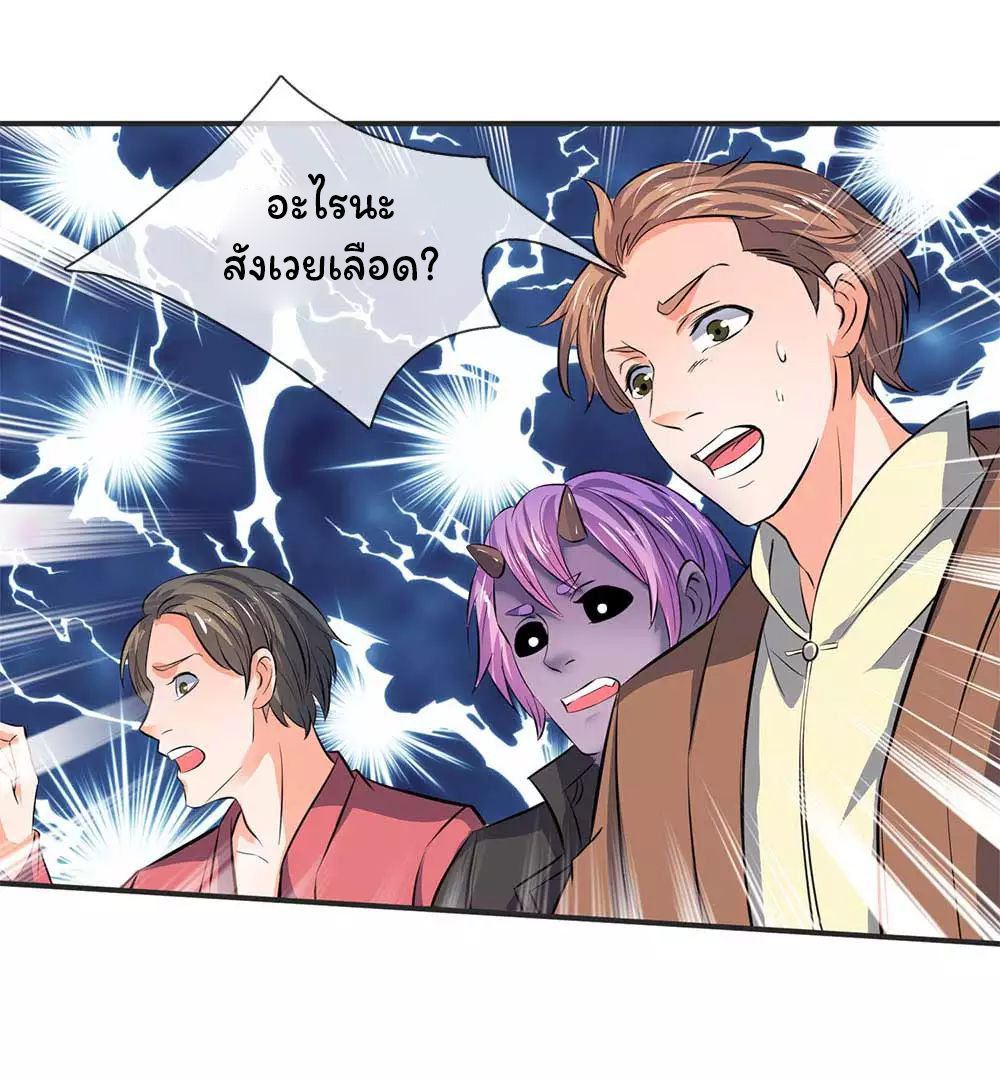 ราชาเทพนิรันดร์ (Eternal god king) ตอนที่ 21 หน้า 2