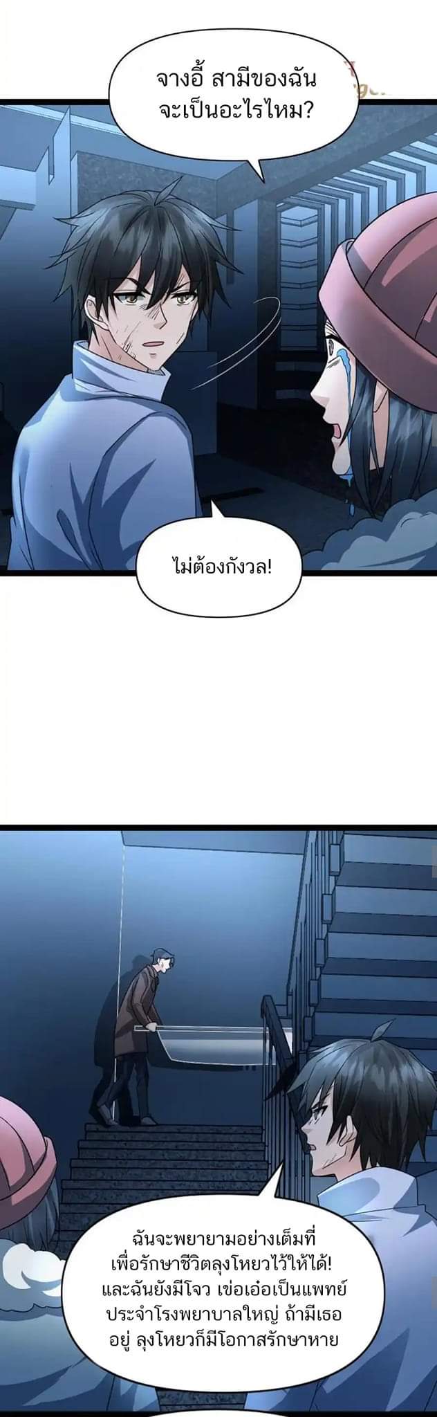 Freezing the World：I Built a Doomsday Safehouse ตอนที่ 66 หน้า 18