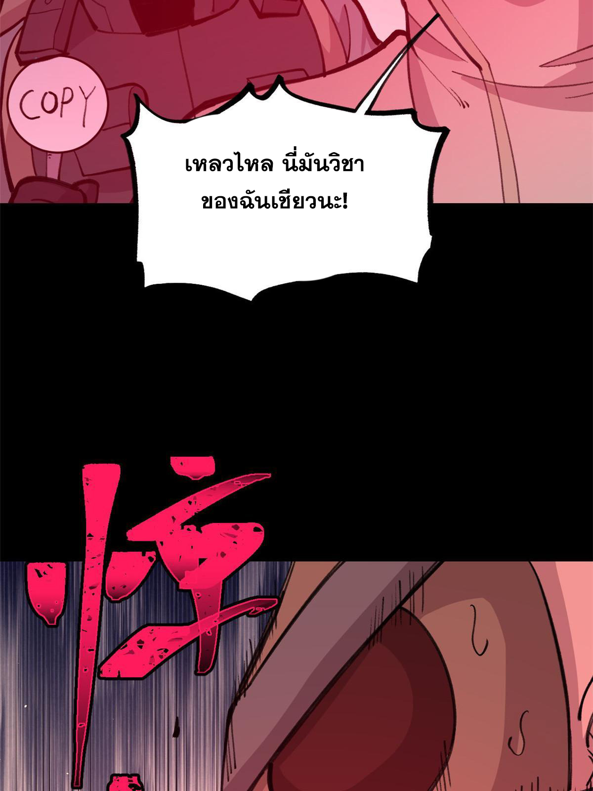 ผู้เล่นสุดโฉด ตอนที่ 35 หน้า 30