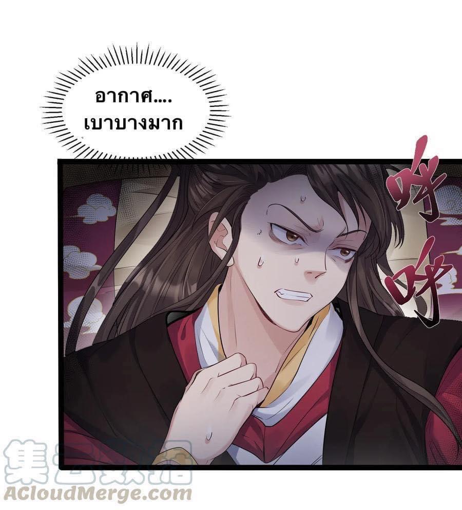 เทพวายร้ายกลับชาติมาเกิดใหม่ ตอนที่ 1 หน้า 8