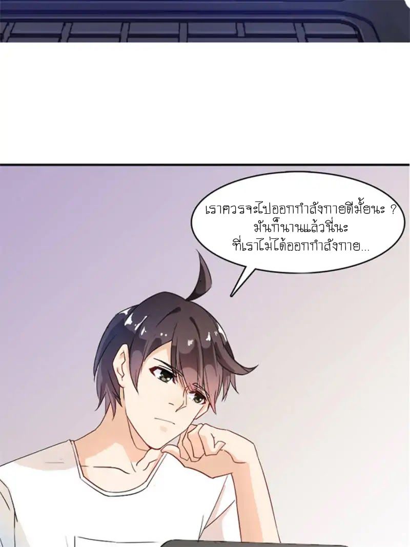 ปล่อยให้เทพเขาคุยกัน ตอนที่ 4 หน้า 8