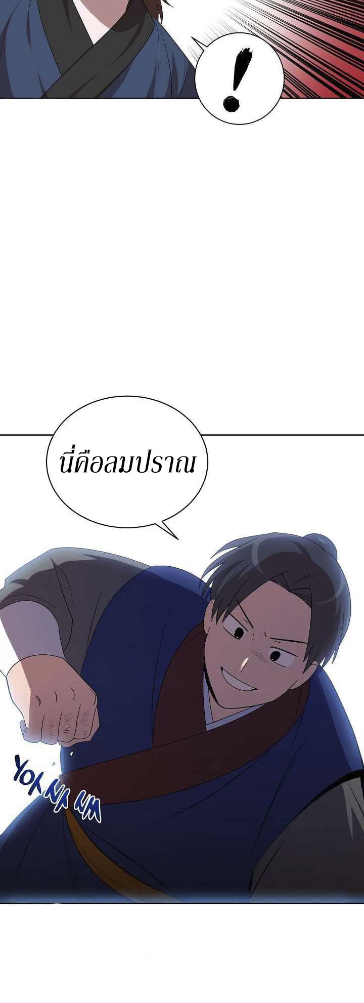 0.3 ราชามังกรเพลิง (จบซีซัน 1) ตอนที่ 24 หน้า 40