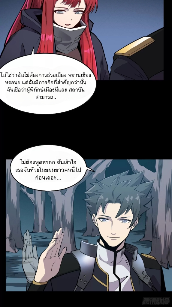 Legend of Star Genera ชนจีน ตอนที่ 23 หน้า 12