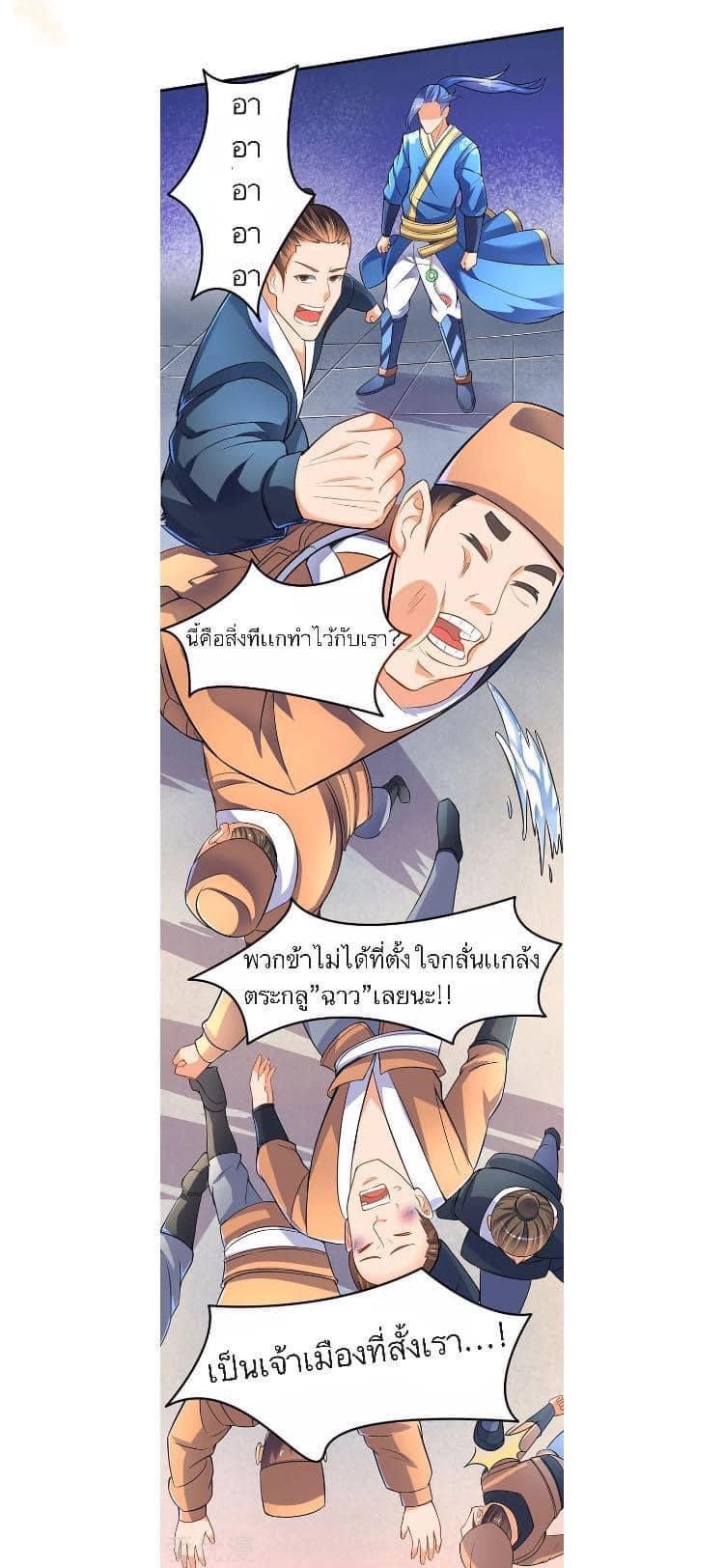 Strongest Loeveline (เทพเกรียน โชว์เซียน ต่างโลก) ตอนที่ 17 หน้า 16