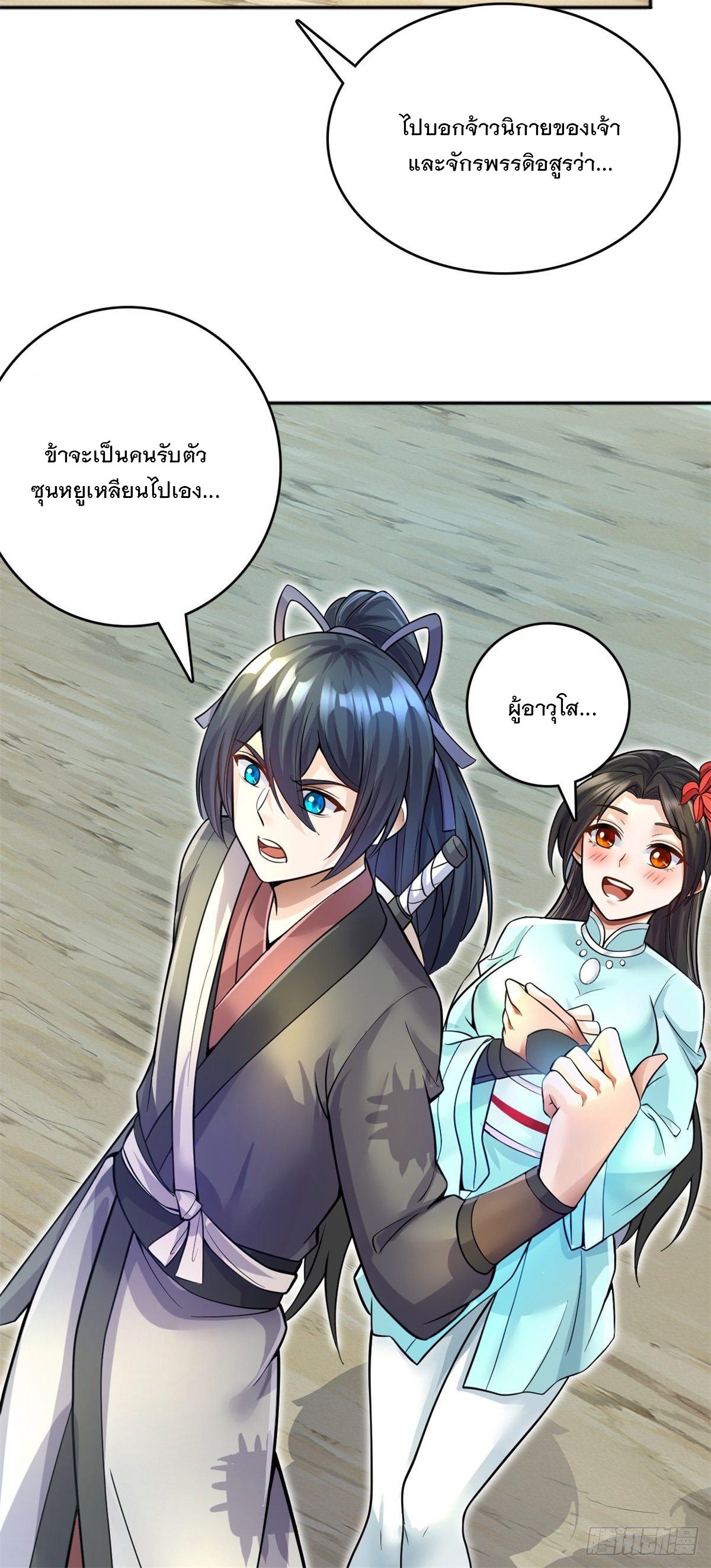 ด้วยเขตแดนกระบี่ ข้าสามารถเป็นเซียนกระบี่ได้ ตอนที่ 13 หน้า 12