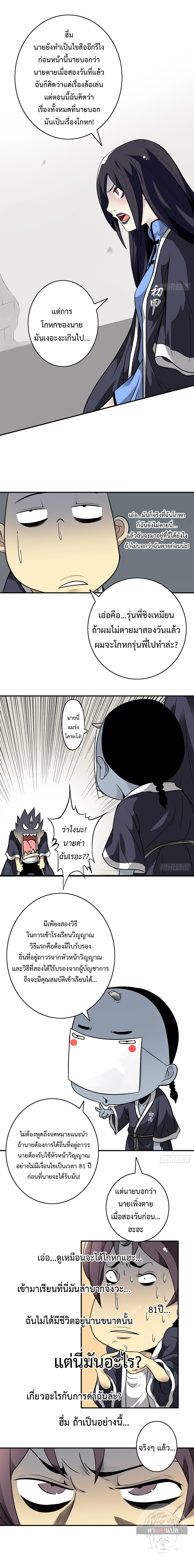 Ranked in Yin Class ชั้นเรียนนรก ตอนที่ 5 หน้า 4