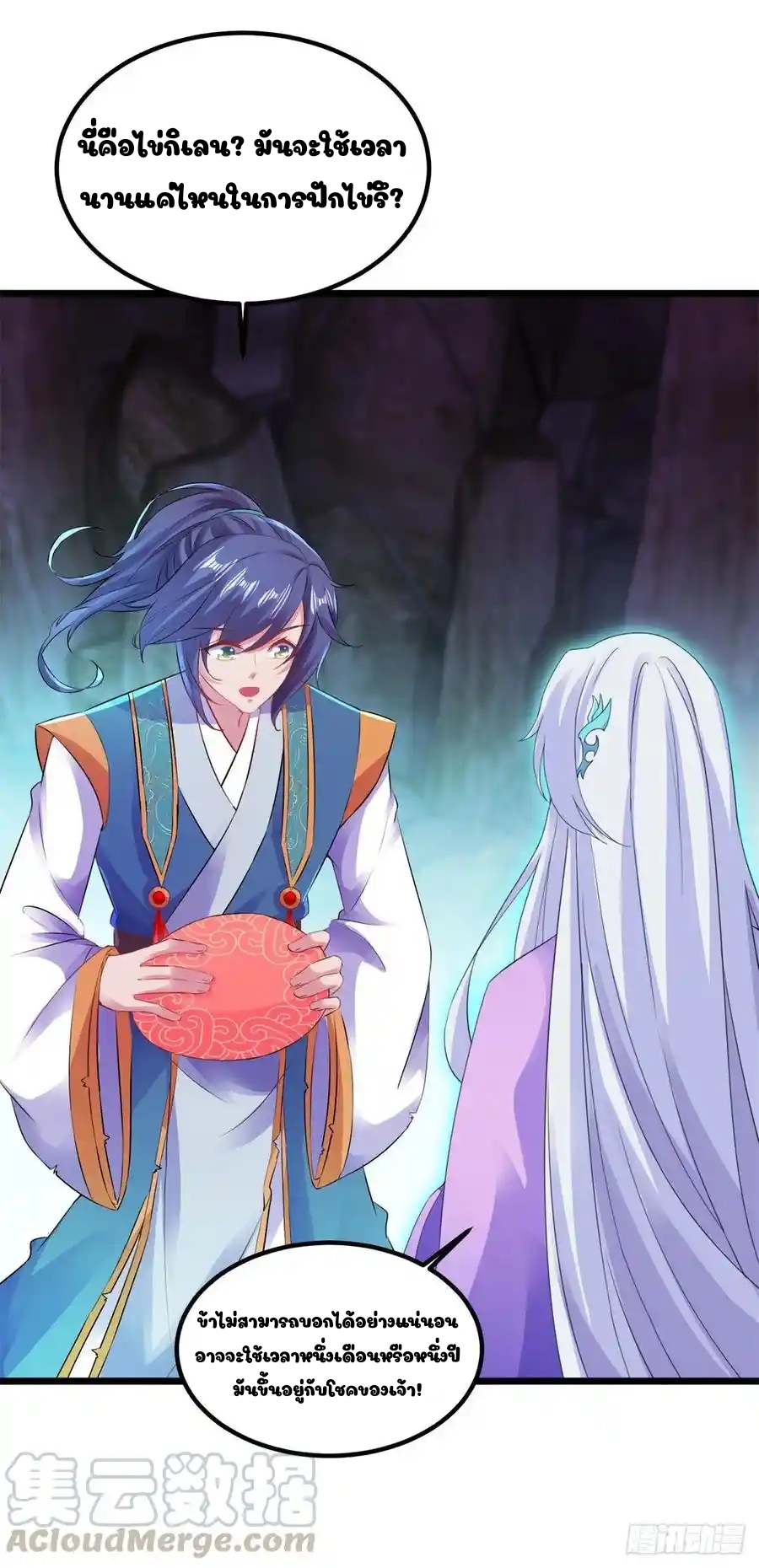 จักรพรรดิวิญญาณศักดิ์สิทธิ์ (ทันจีน) ตอนที่ 122 หน้า 21