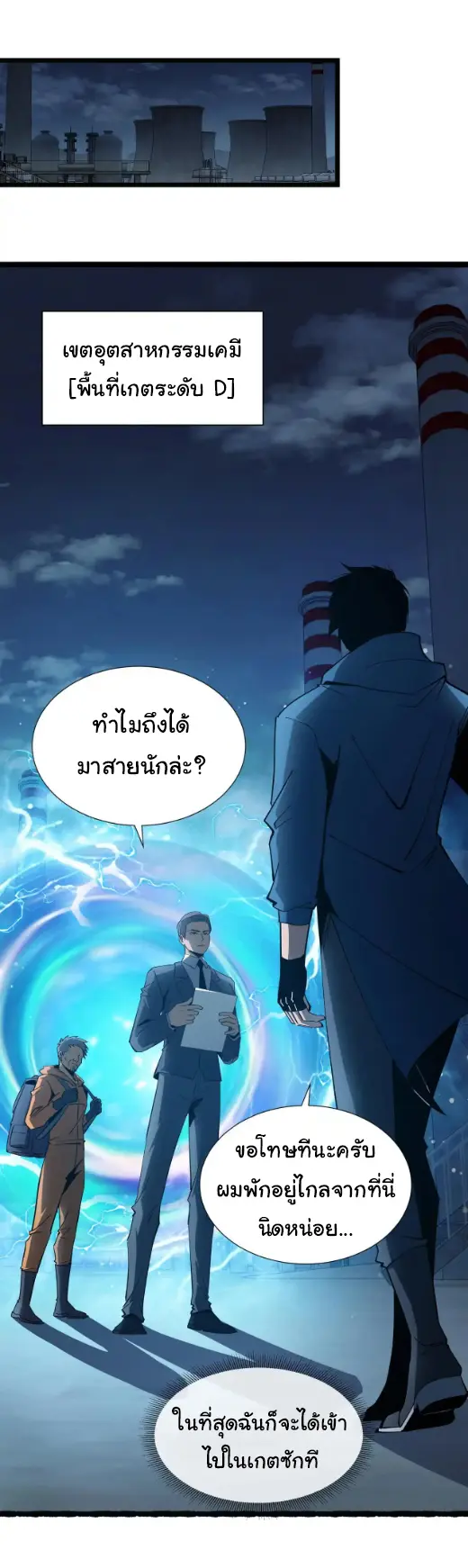 My Shadow Can Evolve Infinitely - เงาของฉันวิวัฒนาการได้ไม่สิ้นสุด! ตอนที่ 17 หน้า 21