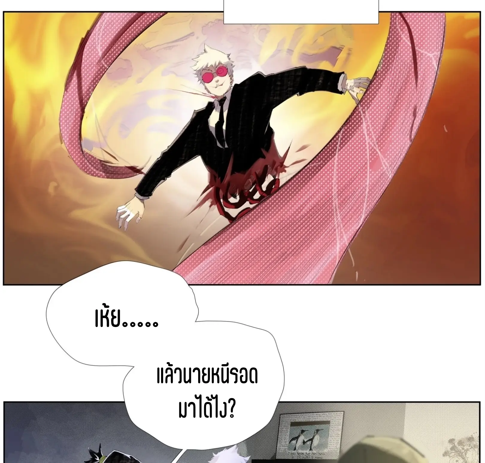 เซียนบุกเบิก ตอนที่ 25 หน้า 41
