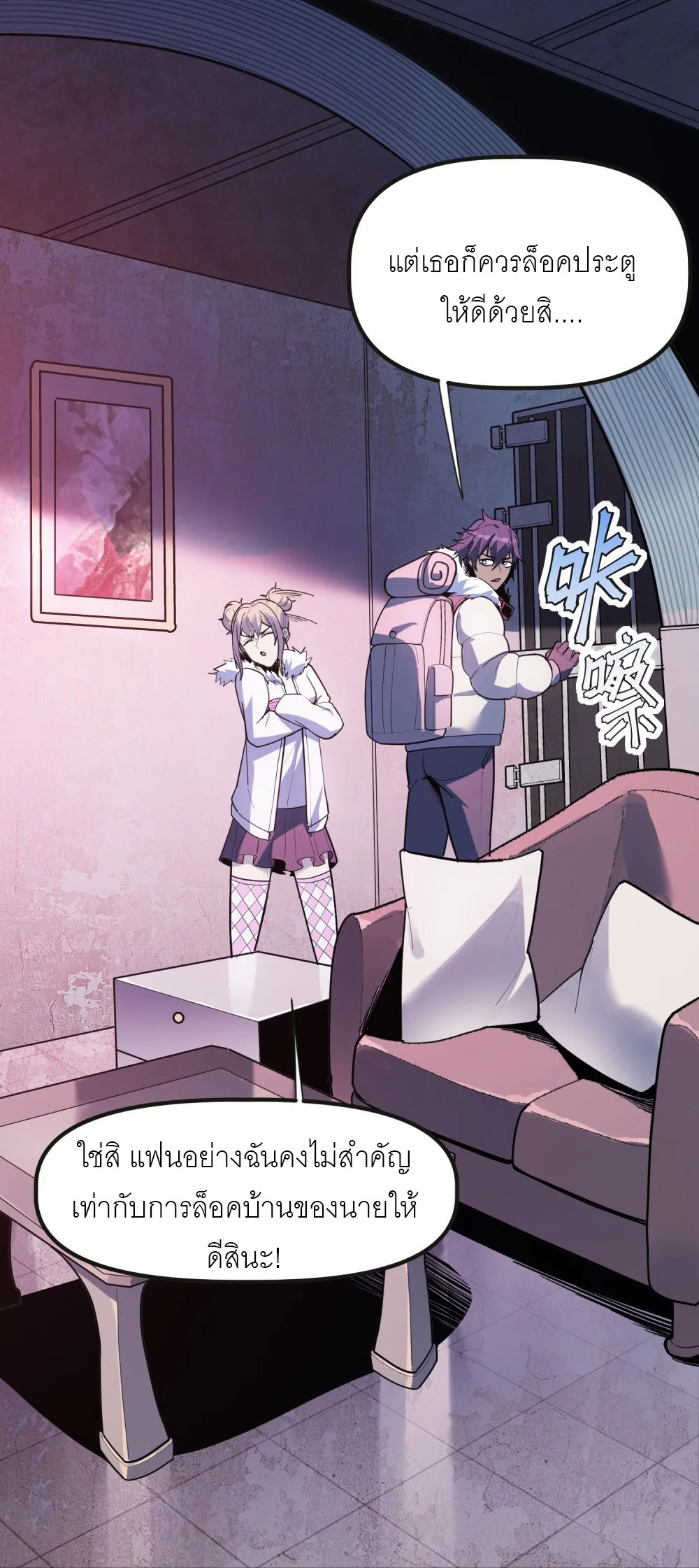 ราชาเหมันต์ ตอนที่ 1 หน้า 64