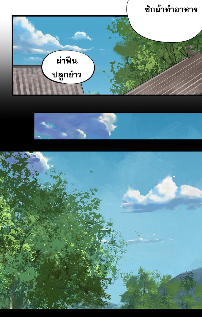 มหามรรคาสู่สวรรค์ ตอนที่ 8 หน้า 3