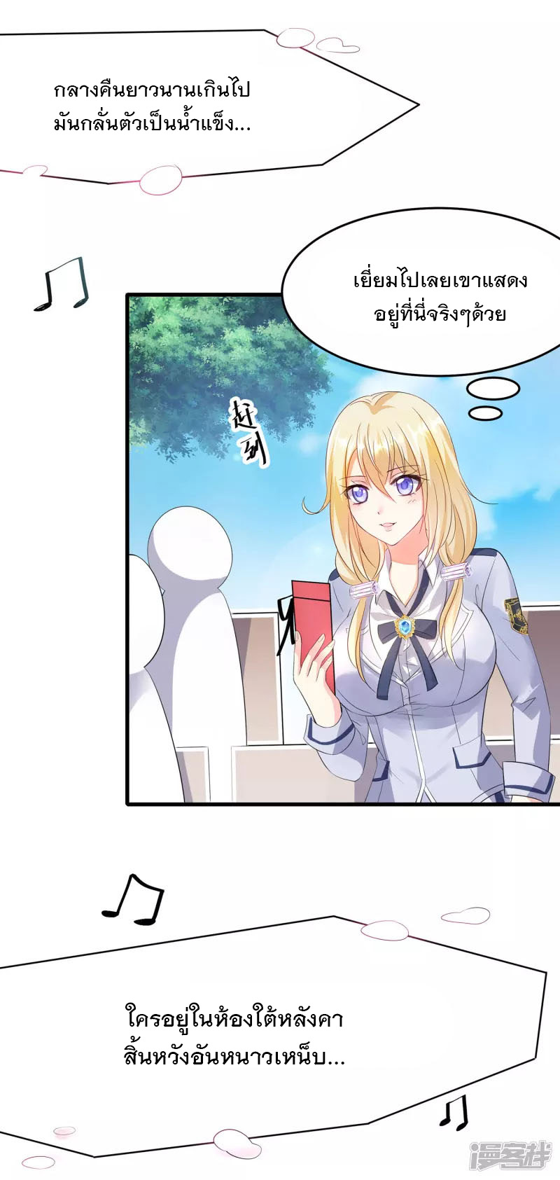 ระบบแห่งการล้างแค้น ตอนที่ 6 หน้า 22