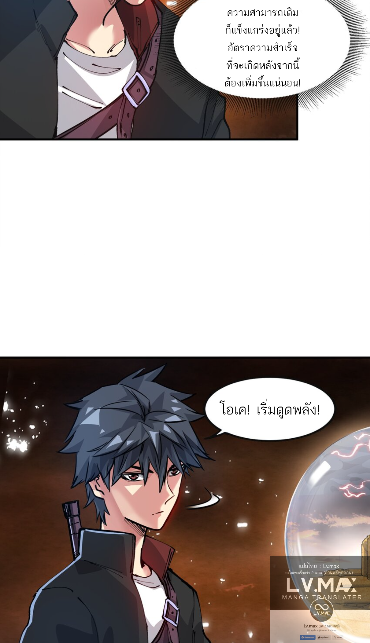 The Evolution ย้อนเวลากลับมาเพื่อกู้โลก ตอนที่ 23 หน้า 5