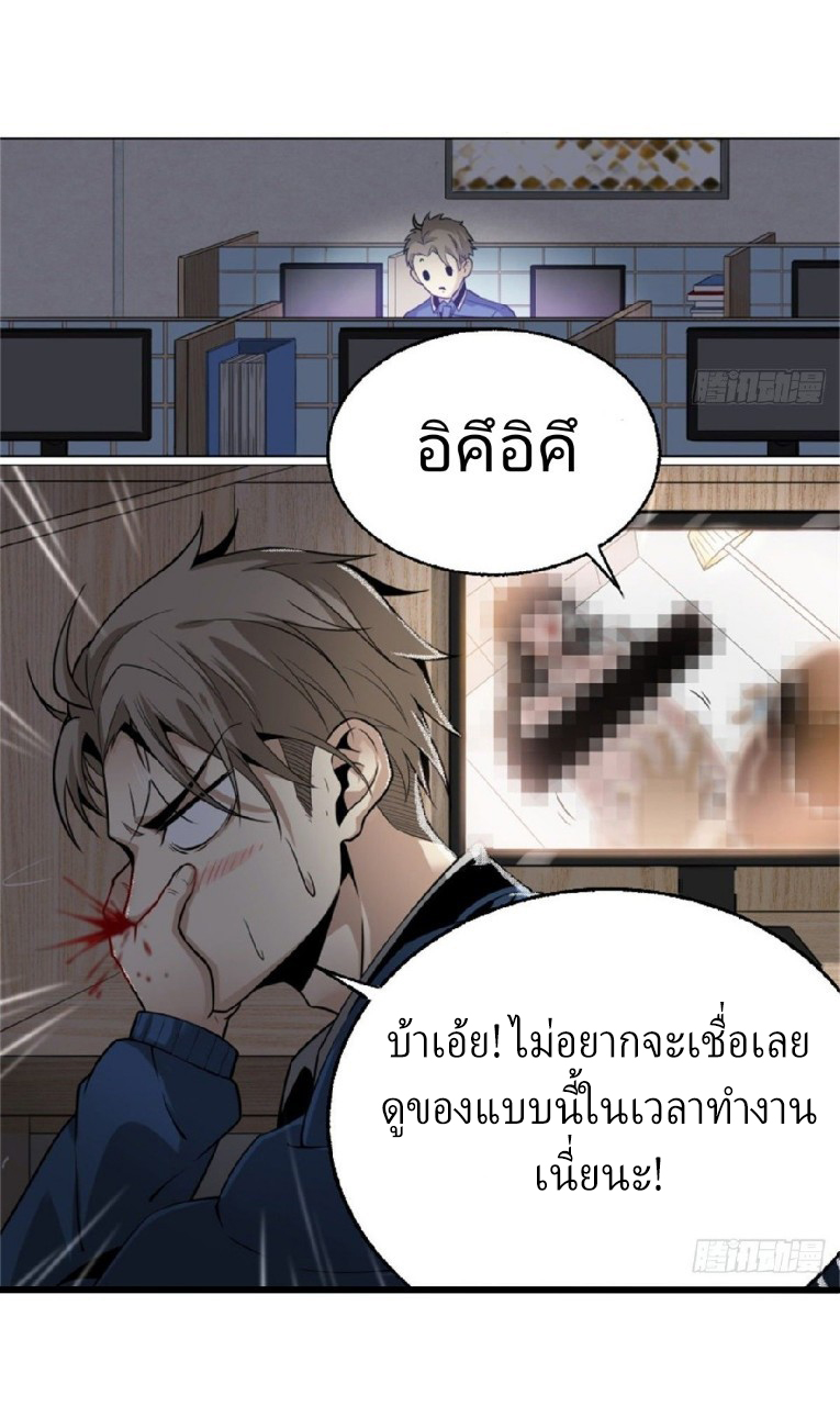 ยอดคนอัจฉริยะ ซุปเปอร์ไวรัสกลายพันธุ์ ตอนที่ 1 หน้า 18