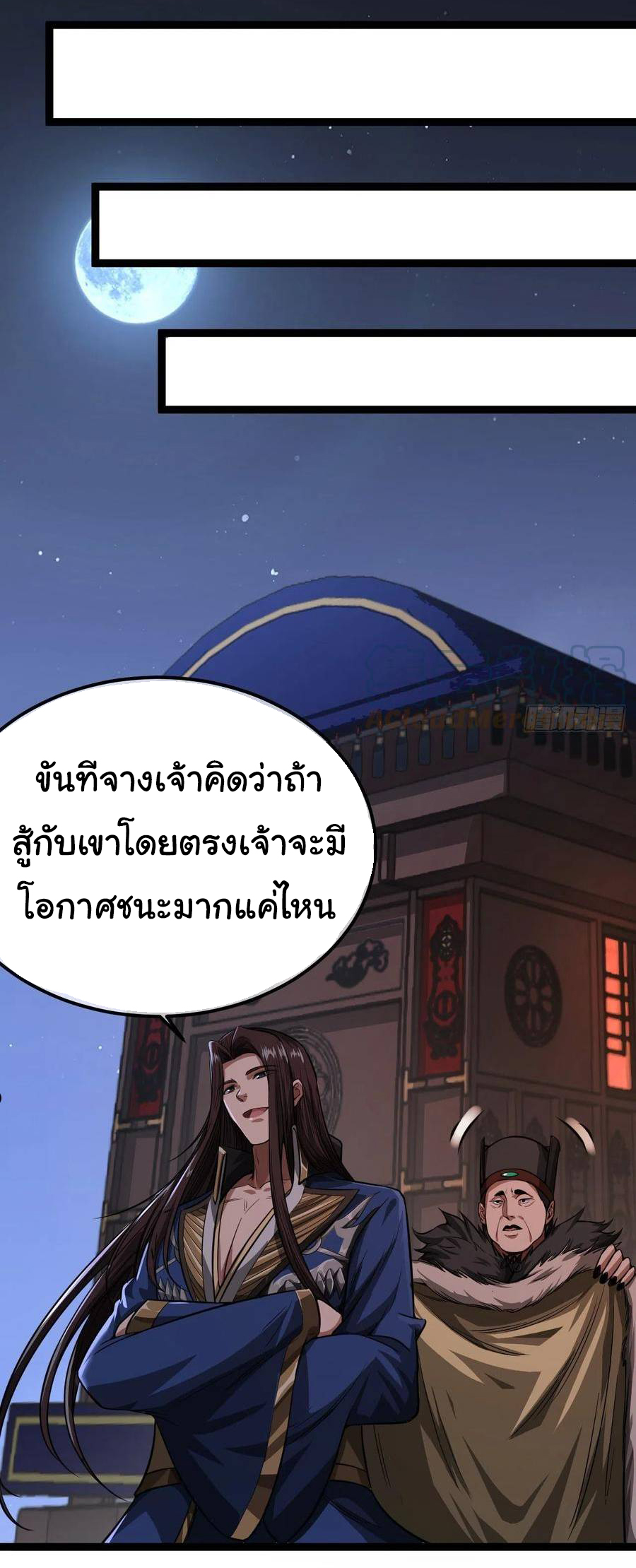 Demon Emperor ตอนที่ 32 หน้า 16