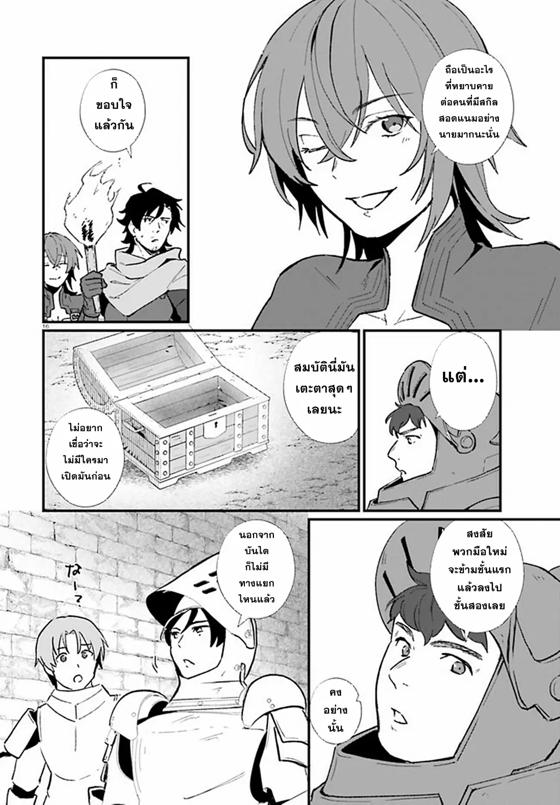 Yopparai Touzoku, Dorei no Shoujo wo Kau ตอนที่ 7 หน้า 15