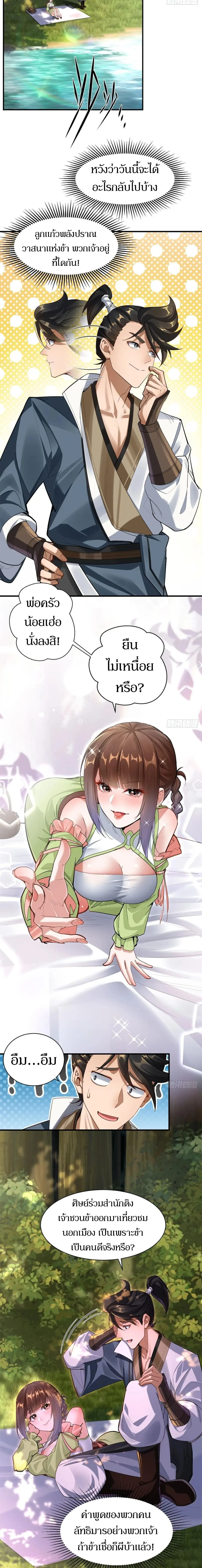 เจ้าลัทธิแอบซ่อนข้างกายข้าที่กำลังแอบบ่มเพาะพลัง ตอนที่ 10 หน้า 7