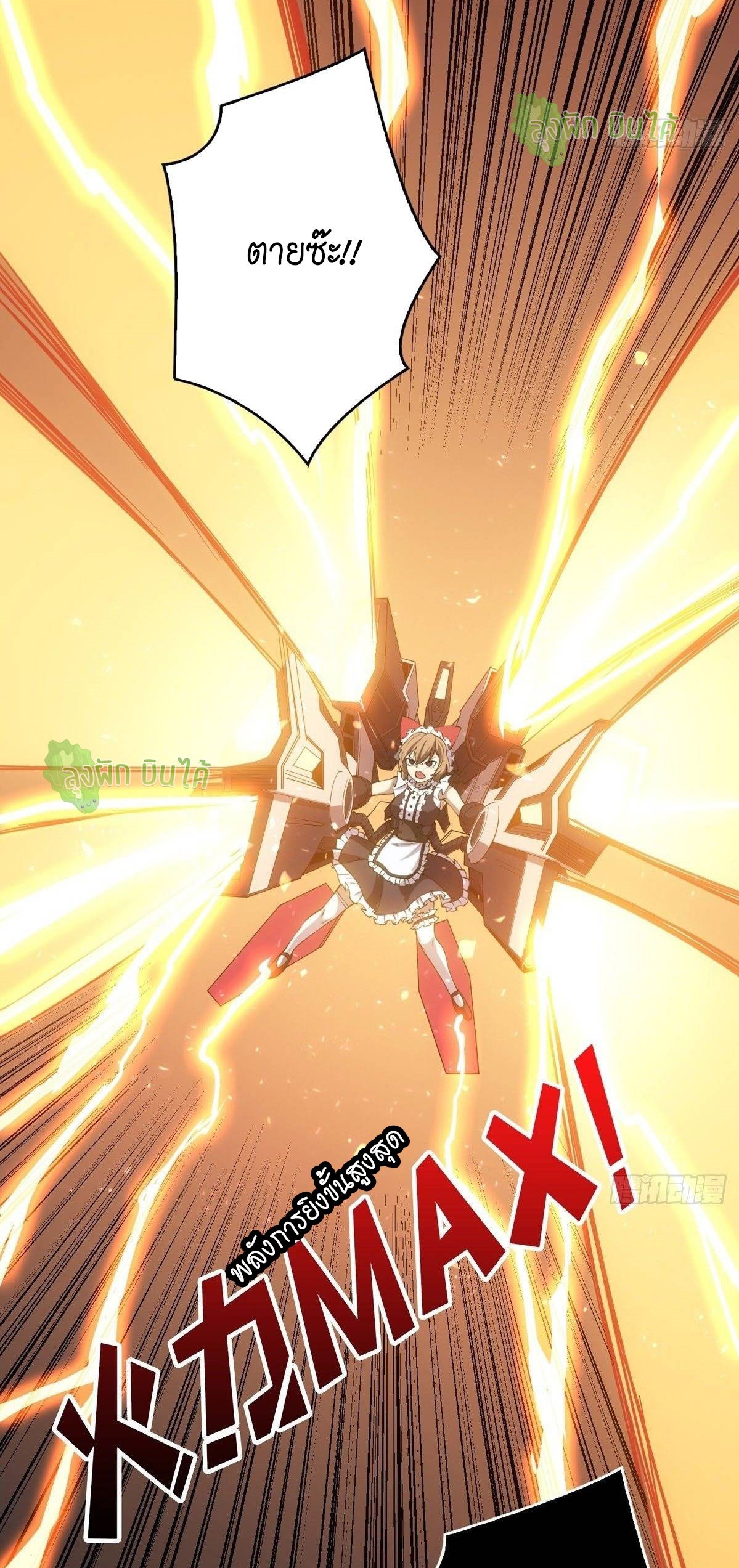 (ชนจีน) IT STARTS WITH A KINGPIN ACCOUNT - จุติจอมราชัน ตอนที่ 49 หน้า 31