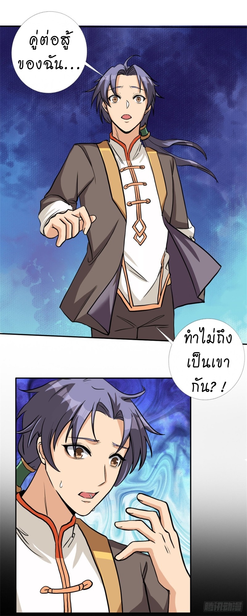 super genius doctor ตอนที่ 18 หน้า 12