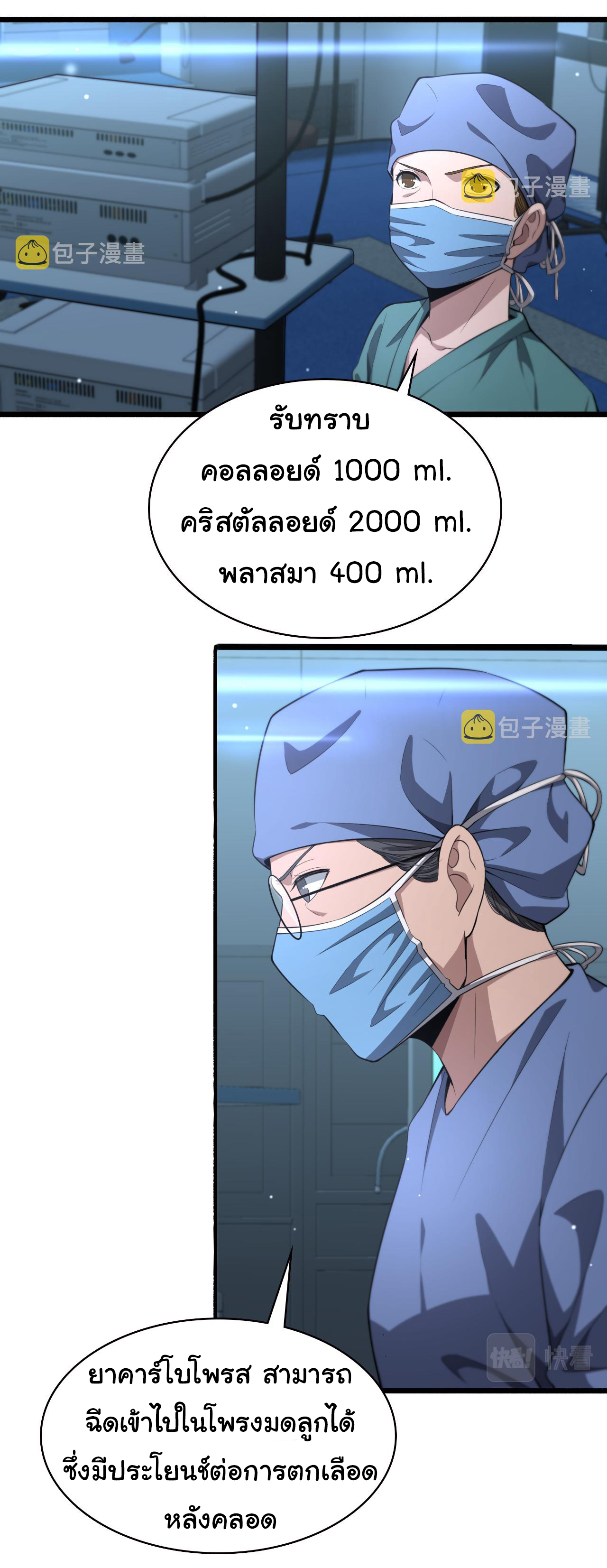 สุดยอดระบบของหมอหลิงหรัน ตอนที่ 192 หน้า 22