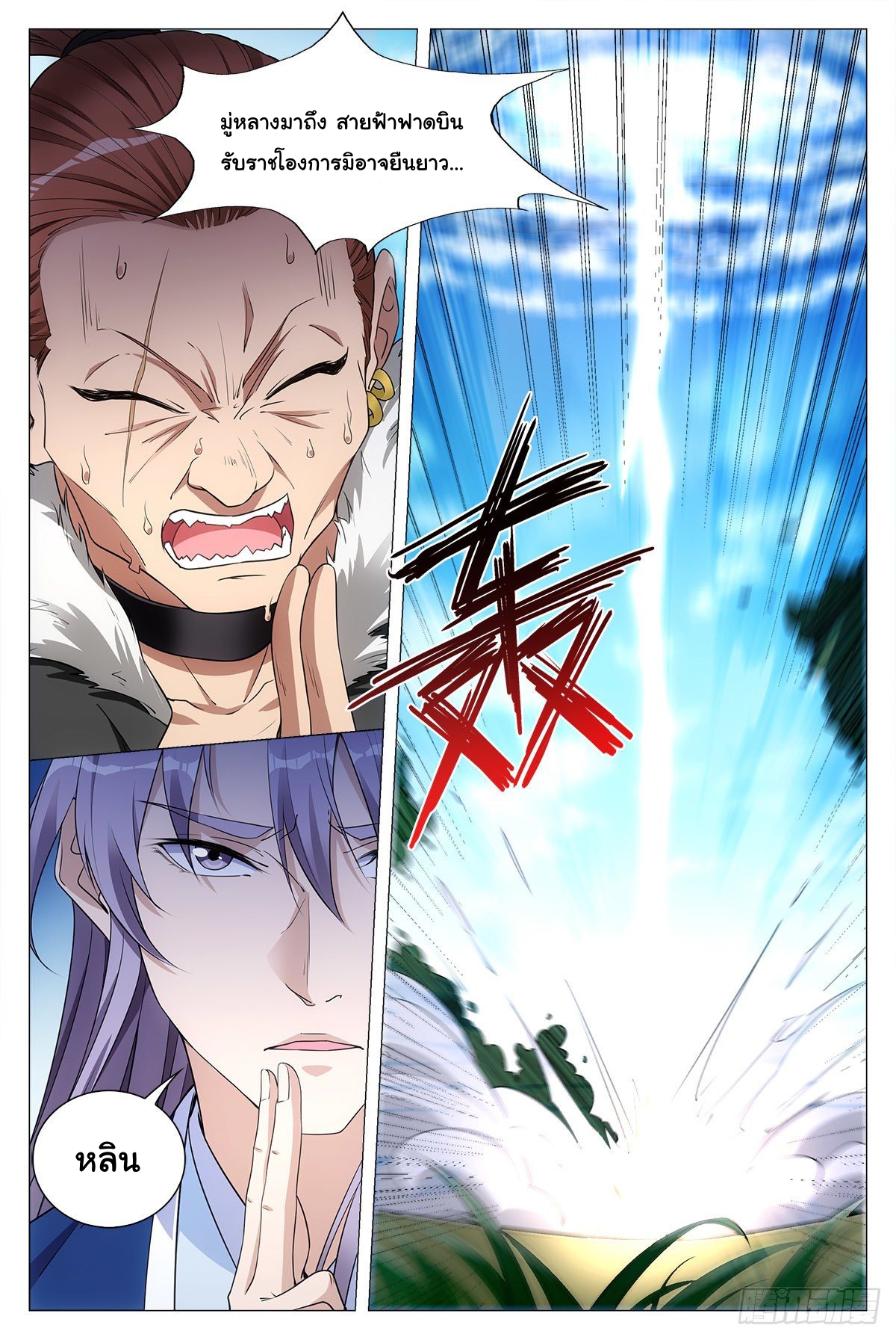 Great Zhou Immort Officials - ข้าราชการอมตะ ตอนที่ 30 หน้า 11