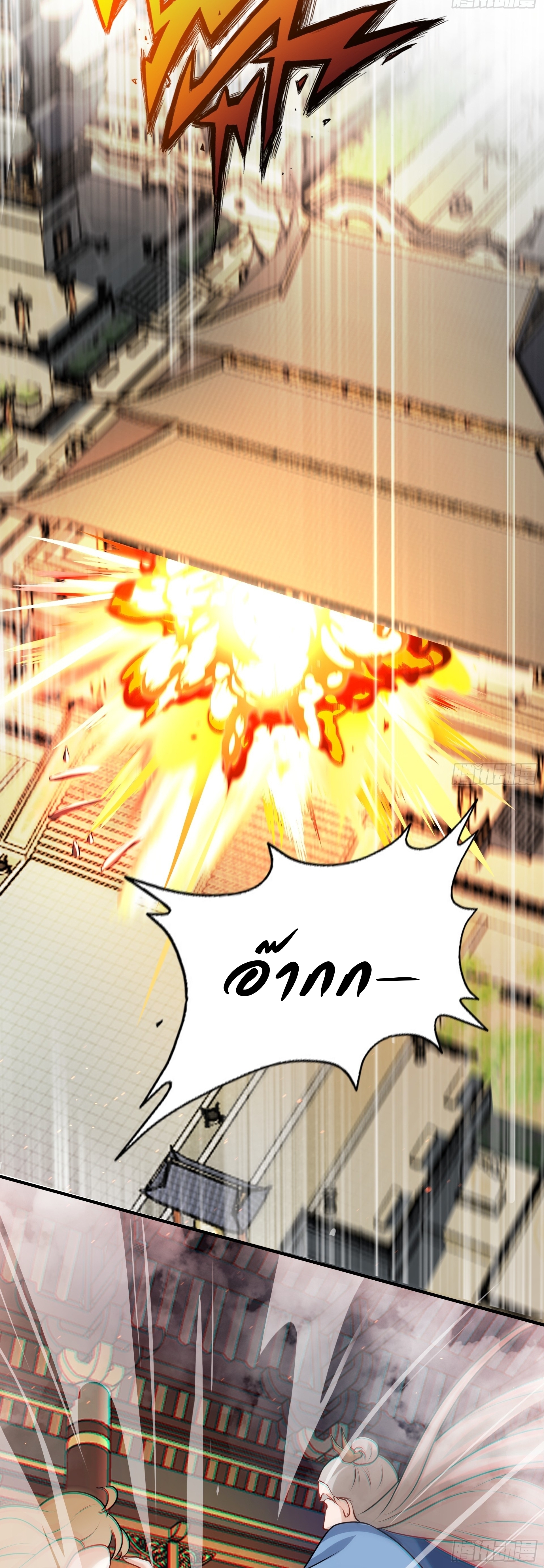 เทพเซียนหมื่นวิถี ตอนที่ 19 หน้า 11