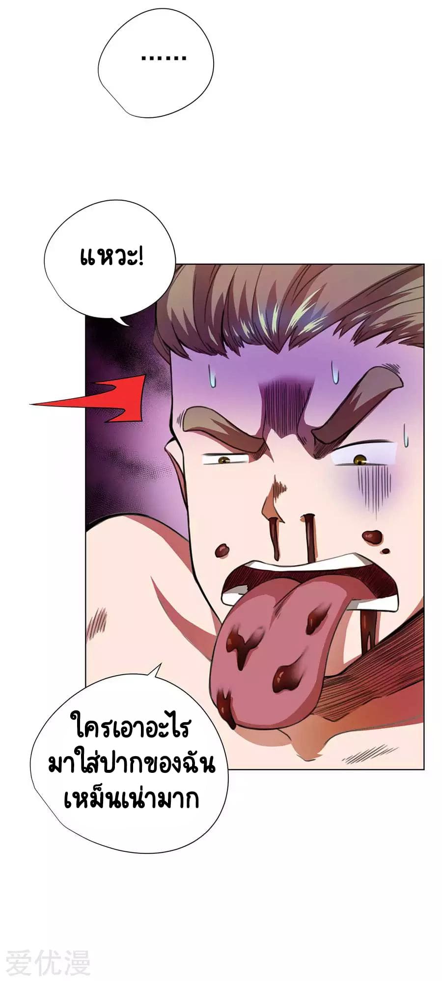 Inverse God Doctor ตอนที่ 54 หน้า 4