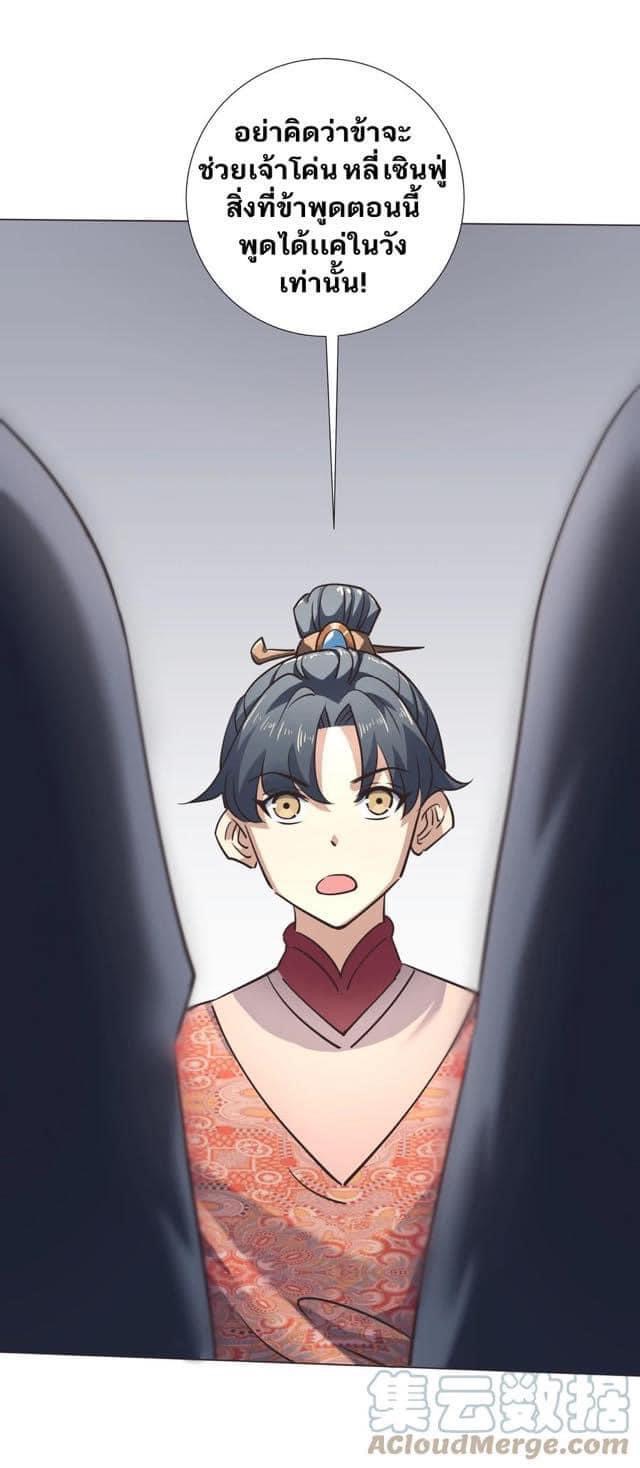 Legend of King Amata | ตำนาน ราชันย์ อมตะ ตอนที่ 37 หน้า 18