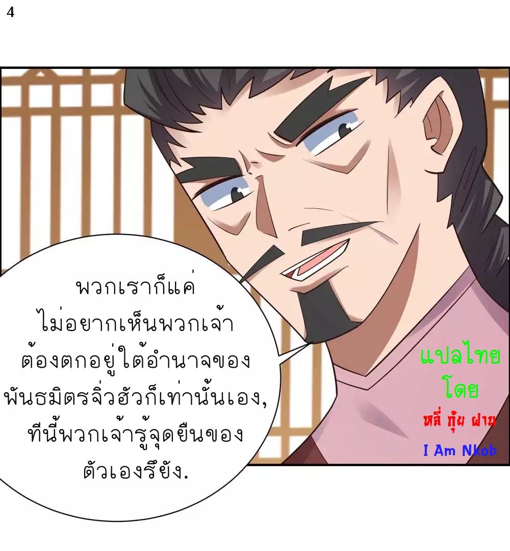 Above All Gods เทพยุทธเหนือเทวะ ตอนที่ 127 หน้า 5