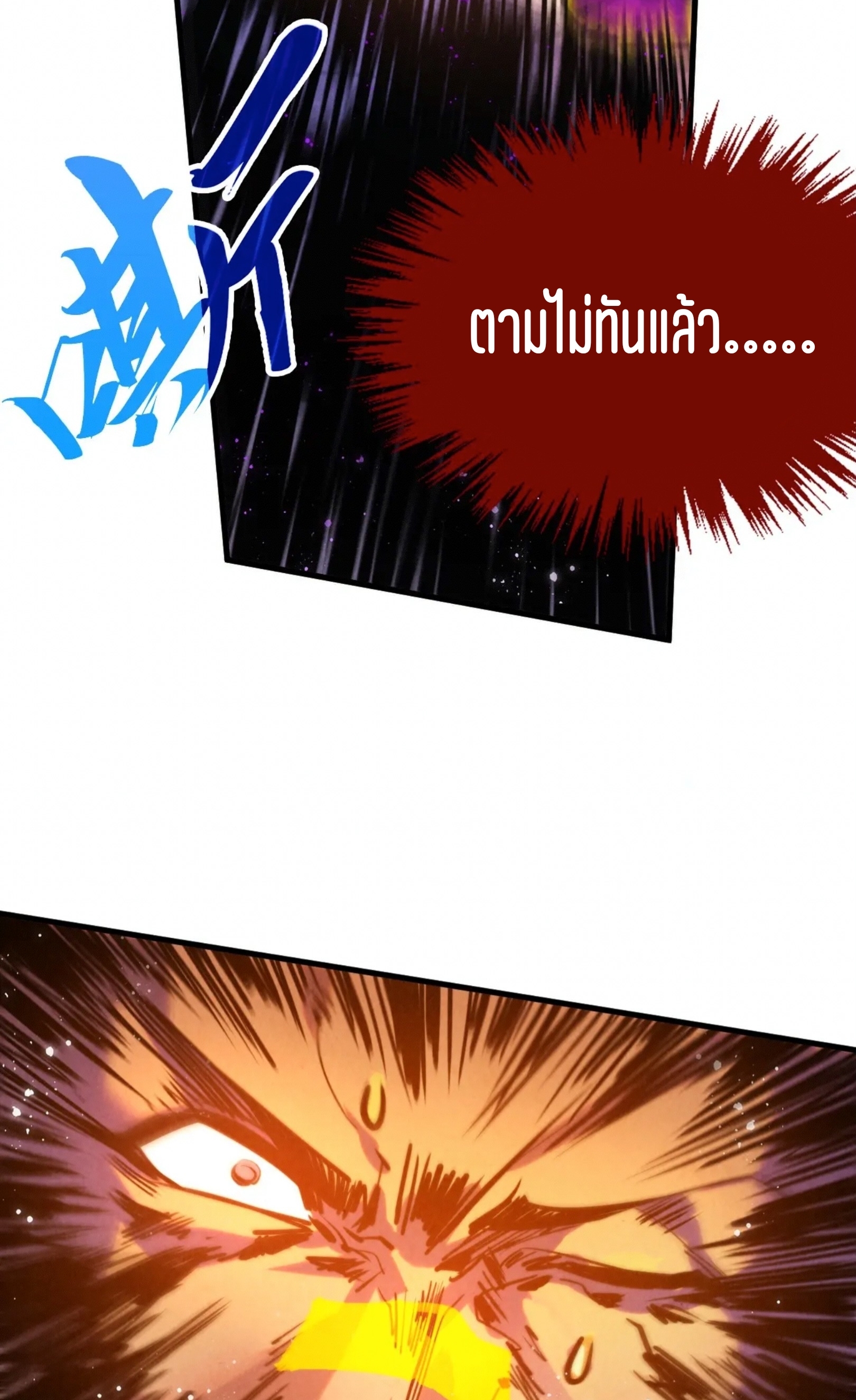 มหาเทพนิรันดร์กาล ตอนที่ 289 หน้า 12