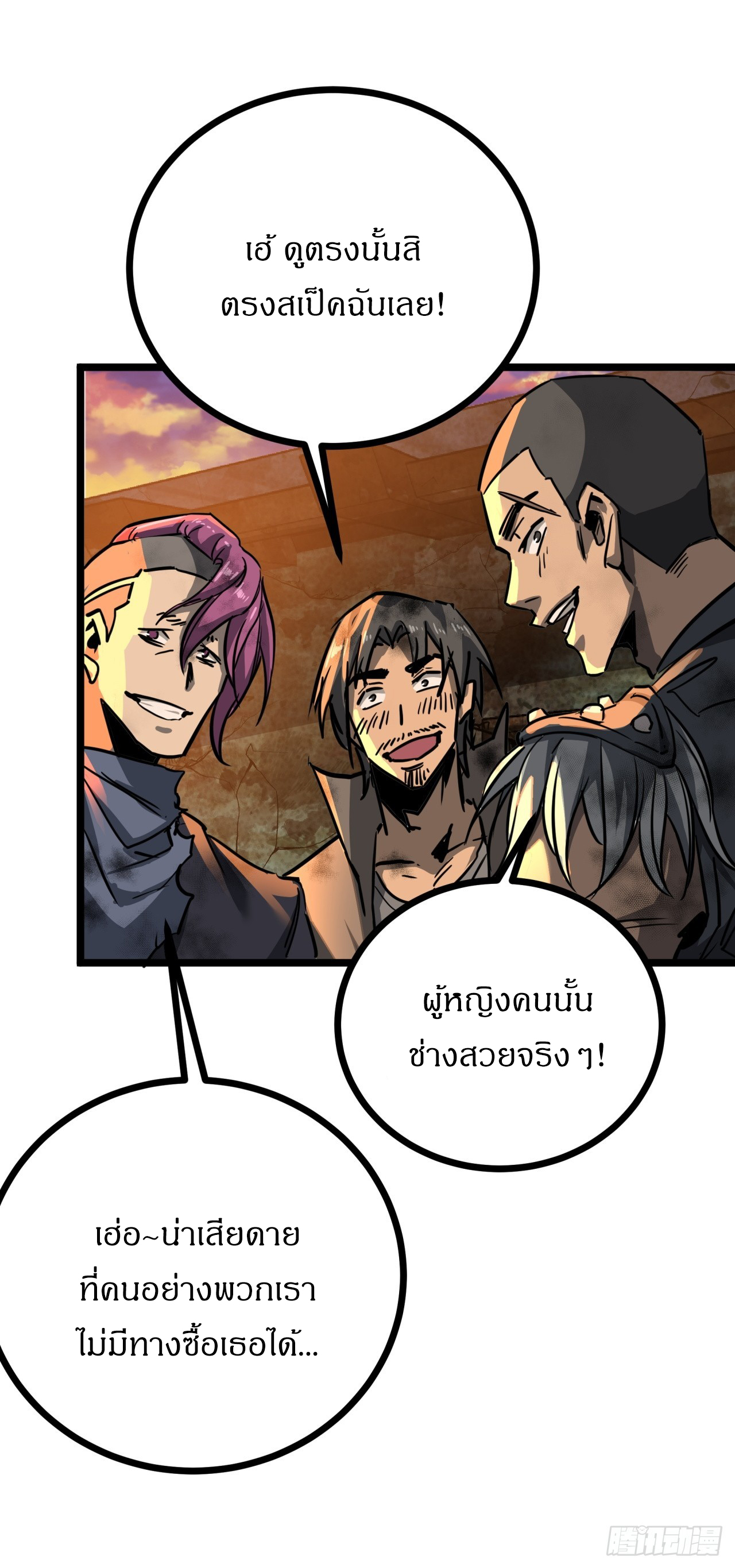 ผมโหดที่สุดในเกมนี้นะครับ ตอนที่ 13 หน้า 16