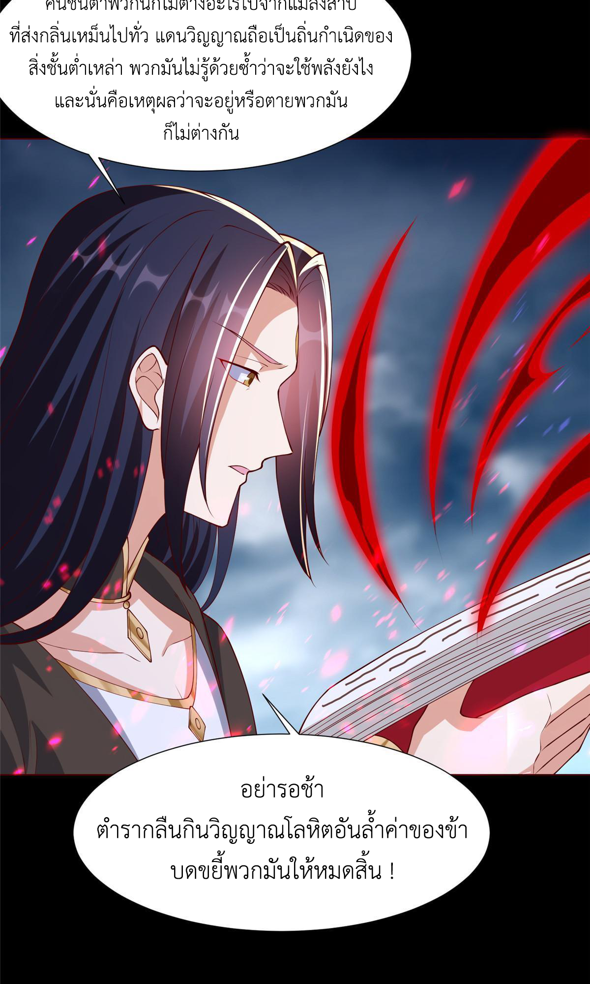 (ชนจีน) Dragon Master (จูหมิง นักรบเซียนมังกร) ตอนที่ 189 หน้า 34