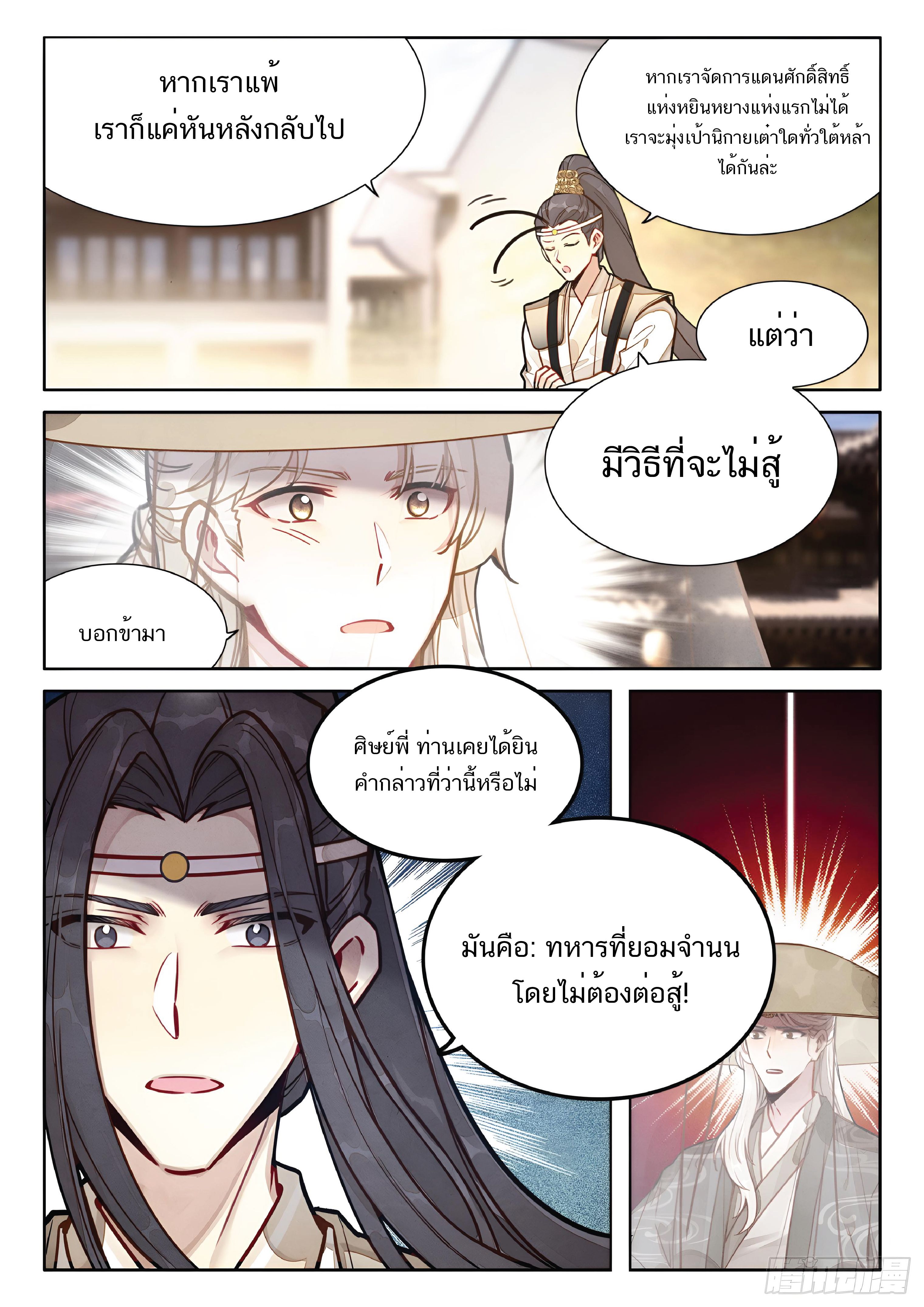 เกิดใหม่เป็นศิษย์พี่ใหญ่สุดเท่-A Mediocre Senior Brother ตอนที่ 57 หน้า 10