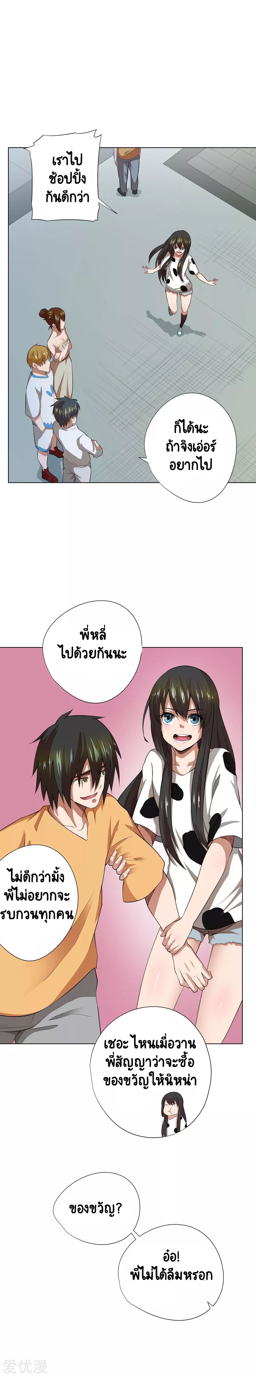 Inverse God Doctor ตอนที่ 40 หน้า 12